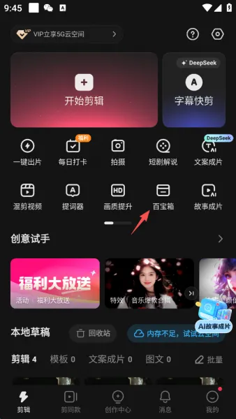 快影App去除视频水印 快影App去除视频水印