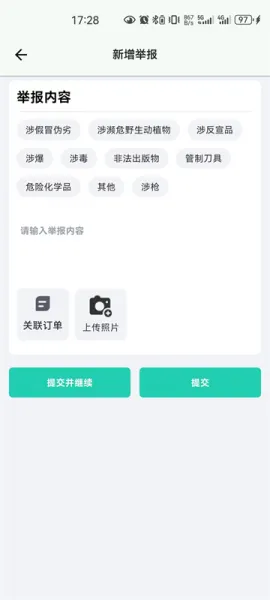邮小警App使用教程