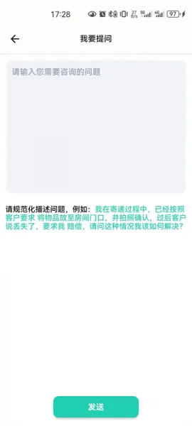 邮小警App使用教程