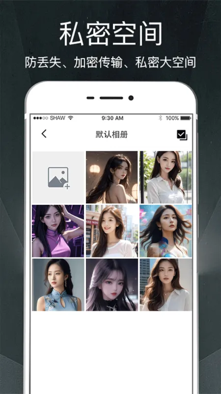 隐私相册App下载安卓版