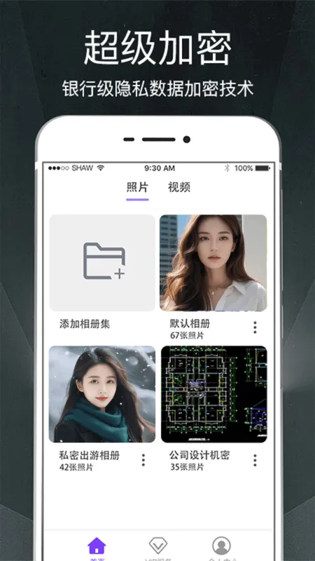 隐私相册App下载安卓版