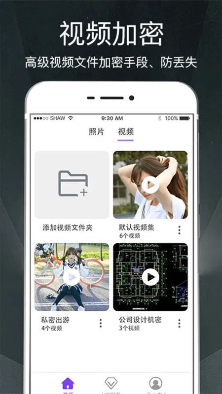 隐私相册App下载安卓版