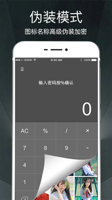 隐私相册App下载安卓版