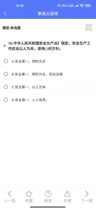 繁墨云题库app下载