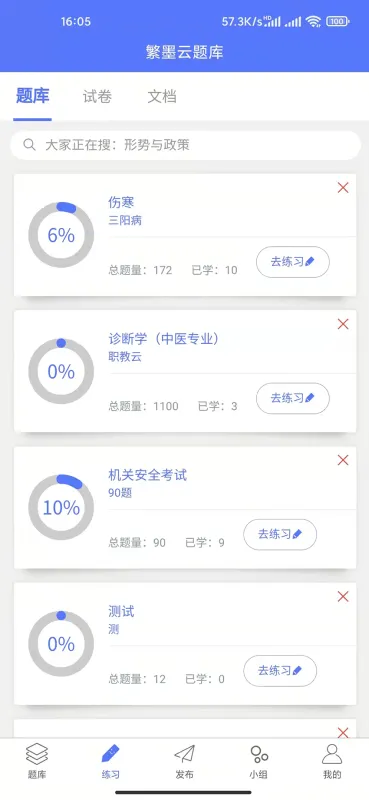繁墨云题库app下载