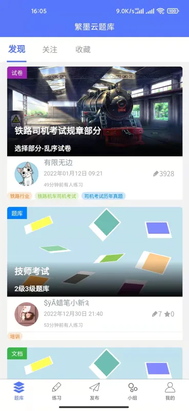 繁墨云题库app下载