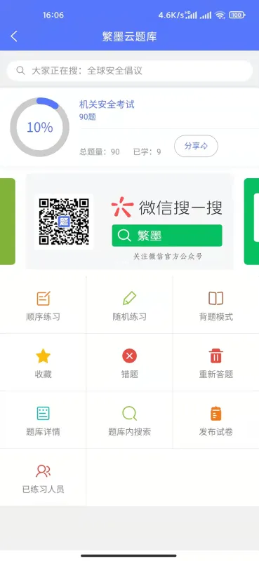 繁墨云题库app下载