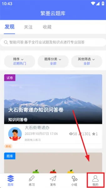 繁墨云题库app使用登录 繁墨云题库app使用登录