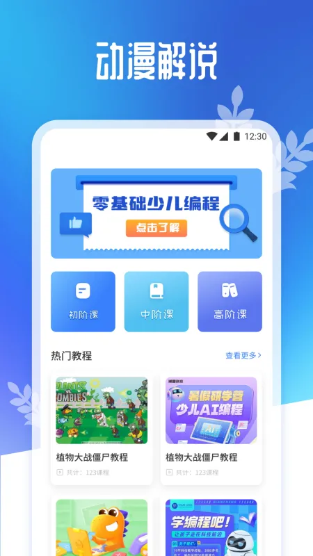 scratch趣味编程app下载