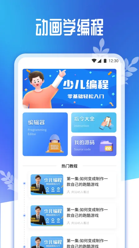scratch趣味编程app下载