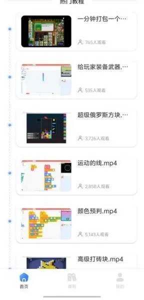 scratch趣味编程App使用登录
