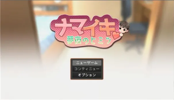 Namaiki汉化版下载最新版