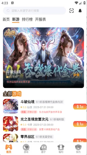 纯境游游戏盒子app下载
