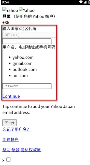 雅虎搜索App账号登录指引