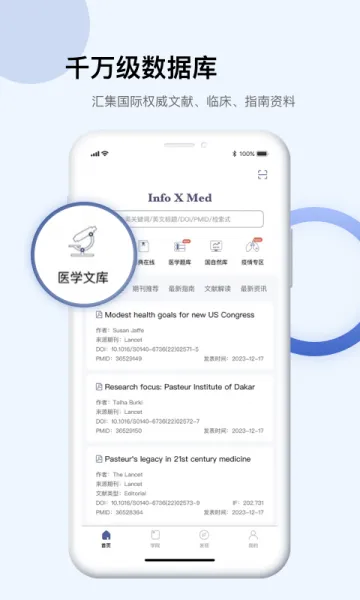 Info X Med下载最新版