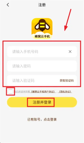 蜂窝云手机app使用登录 蜂窝云手机app使用登录