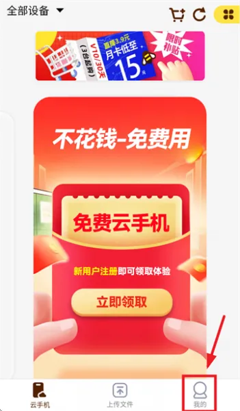 蜂窝云手机app使用登录 蜂窝云手机app使用登录