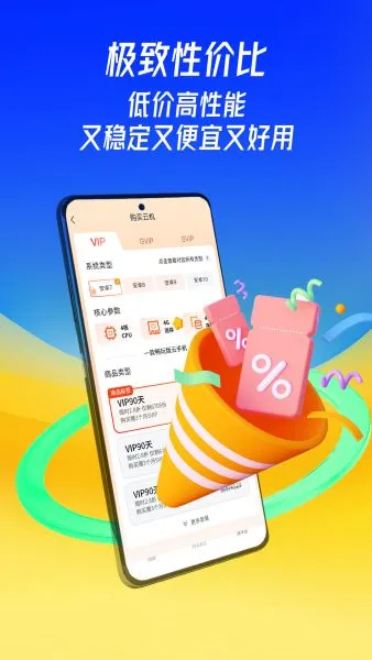蜂窝云手机官方下载