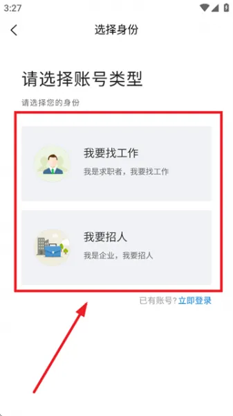 建湖人才网App使用登录