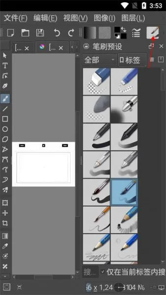 Krita绘画App新手教程 Krita绘画App新手教程