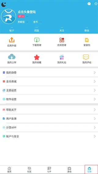 软天空App使用指南