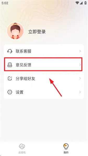 全民云手机App使用入门 全民云手机App使用入门