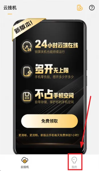 全民云手机App使用入门 全民云手机App使用入门