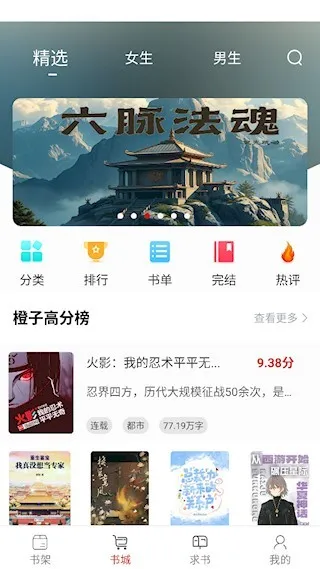 橙子阅读app使用说明 橙子阅读app使用说明