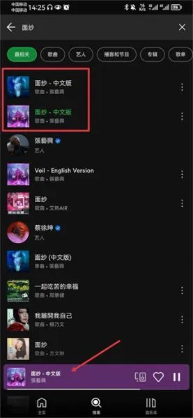 Spotify App使用教程 Spotify App使用教程