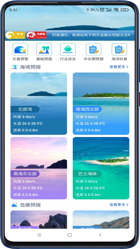 南海海洋预报App下载安装