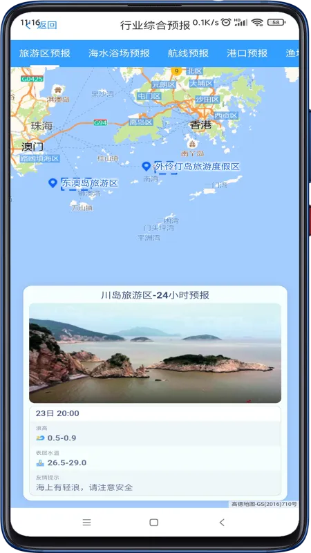 南海海洋预报App下载安装
