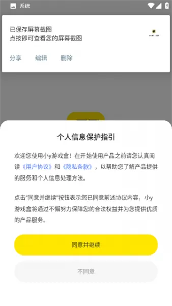 小y游戏盒使用教程 小y游戏盒使用教程