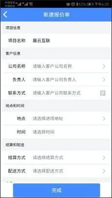 云报价App使用教程