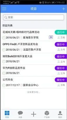 云报价App使用教程