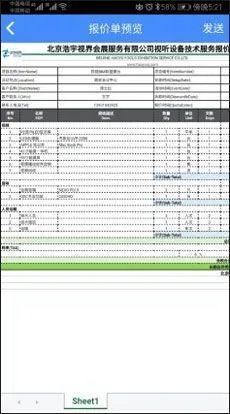 云报价App使用教程