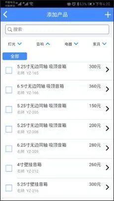 云报价App使用教程