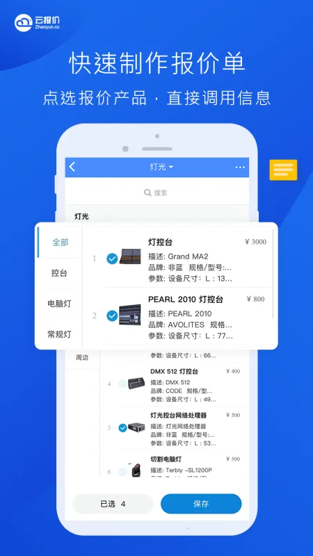 云报价App下载手机版