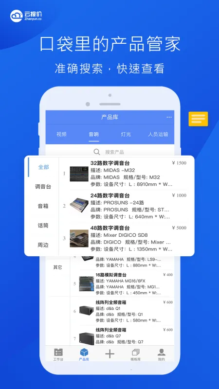 云报价App下载手机版