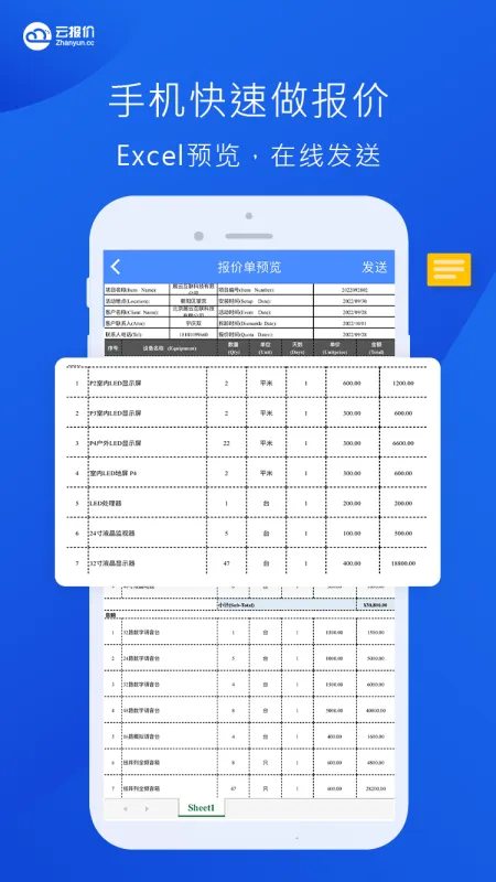云报价App下载手机版