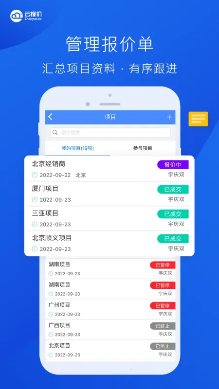 云报价App下载手机版