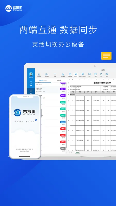 云报价App下载手机版