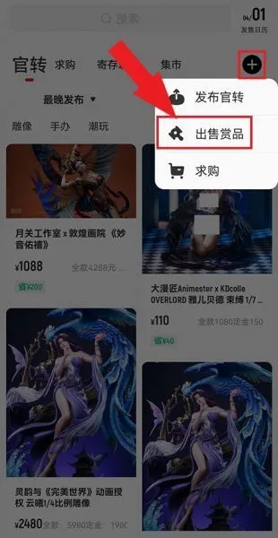 模坑app换购教程 模坑app换购教程
