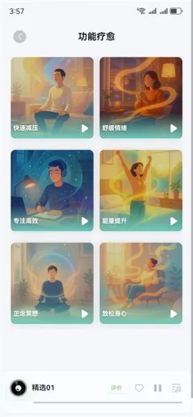 净境App使用方法