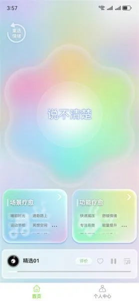 净境App使用方法