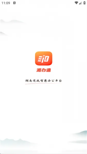 湘办通app使用登录