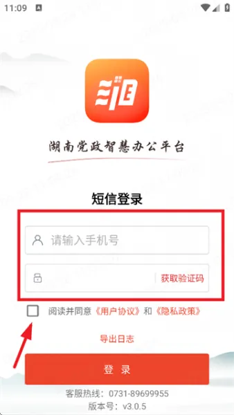 湘办通app使用登录