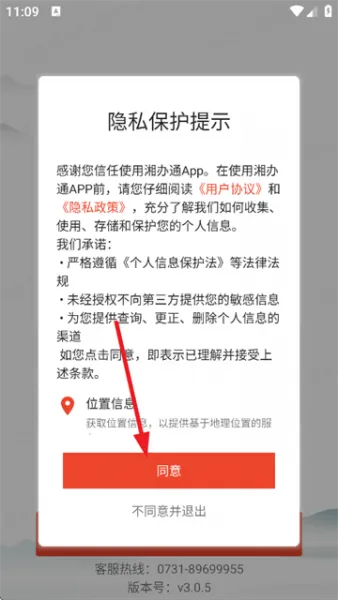 湘办通app使用登录