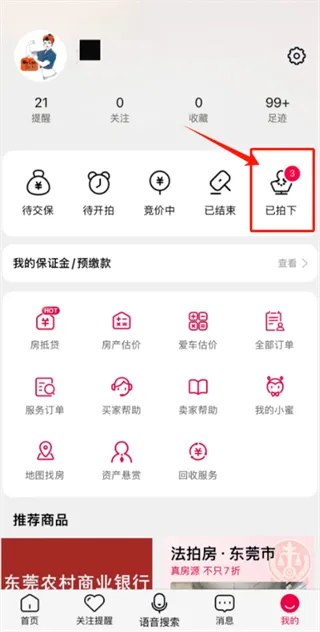 阿里拍卖App付款操作全指引 阿里拍卖App付款操作全指引