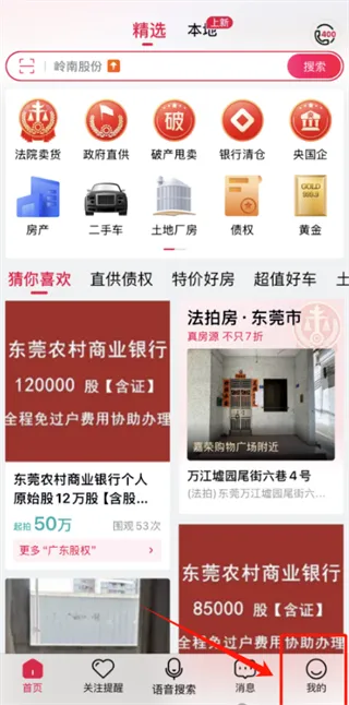 阿里拍卖App付款操作全指引 阿里拍卖App付款操作全指引