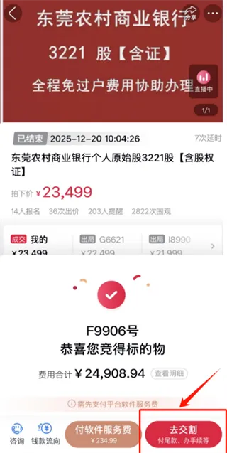 阿里拍卖App付款操作全指引 阿里拍卖App付款操作全指引